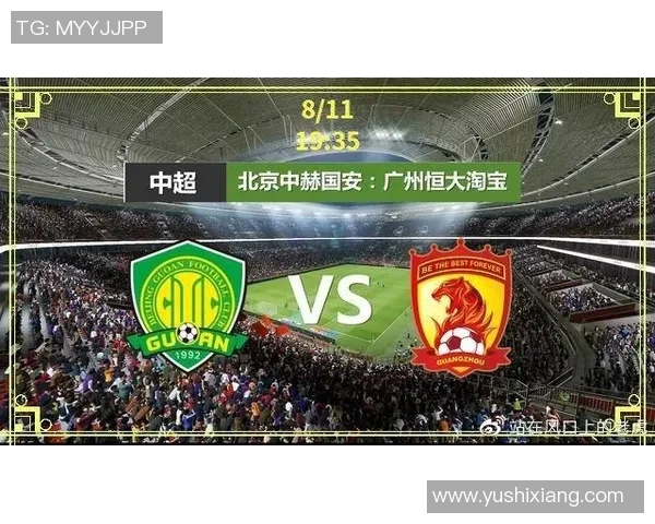 国安与恒大对决赛程安排及赛事分析全攻略